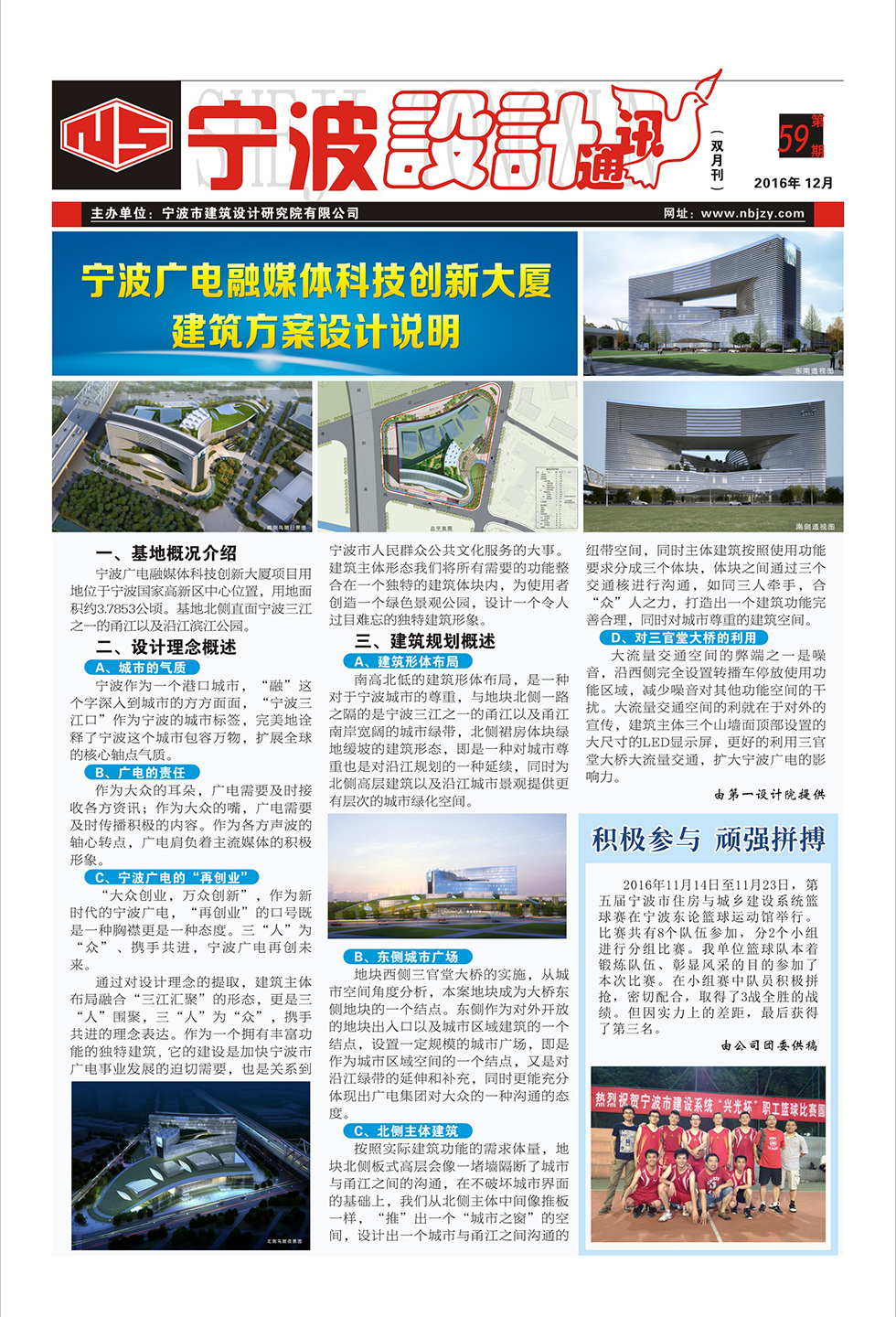 宁波设计通讯第59期